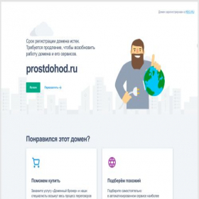 Скриншот главной страницы сайта prostdohod.ru